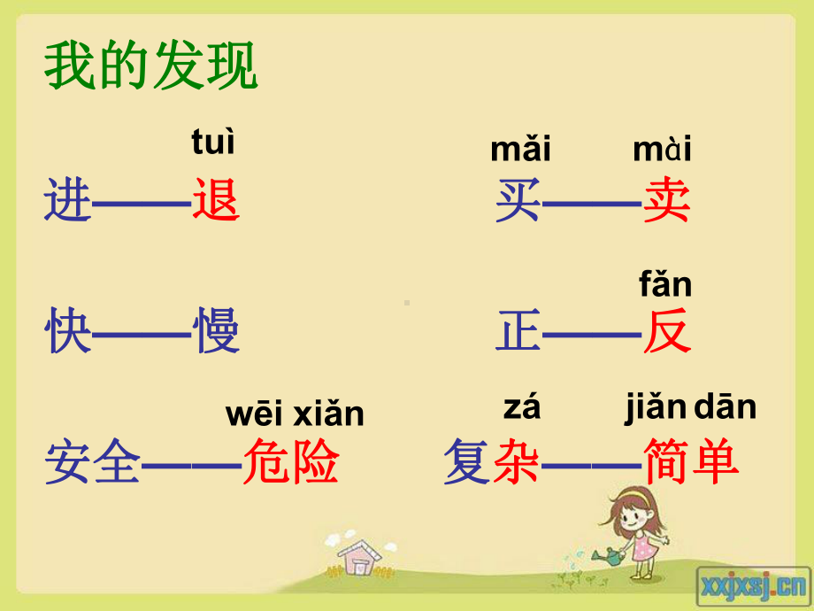 人教版小学语文二年级上语文园地三3课件PPT (5).ppt_第2页