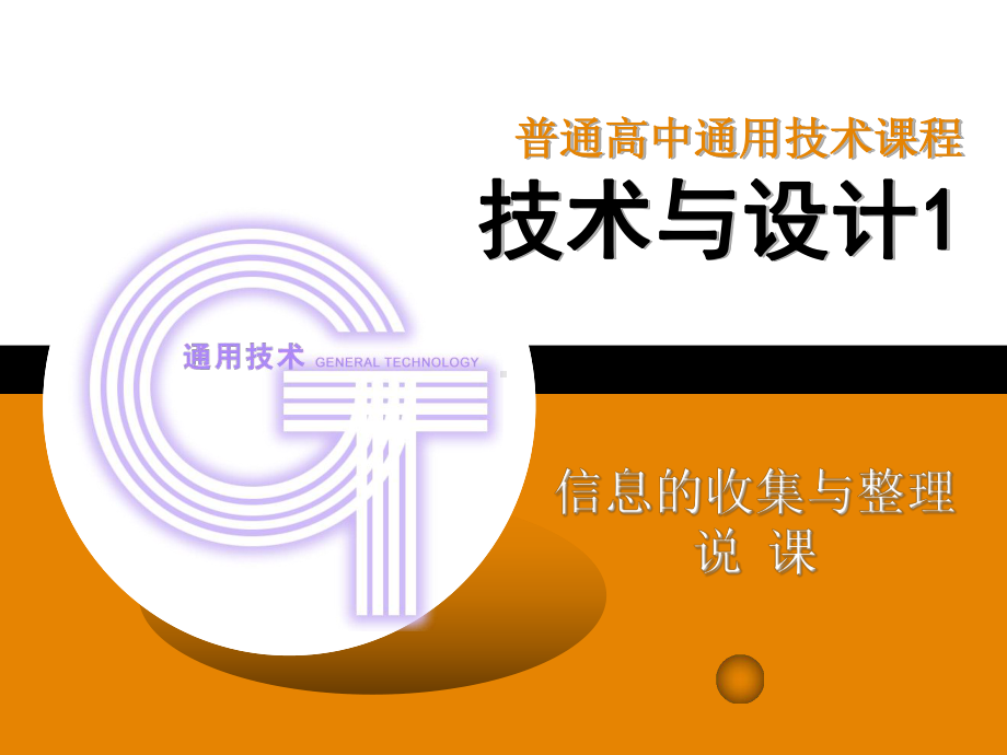 信息的收集整理说课.ppt_第1页