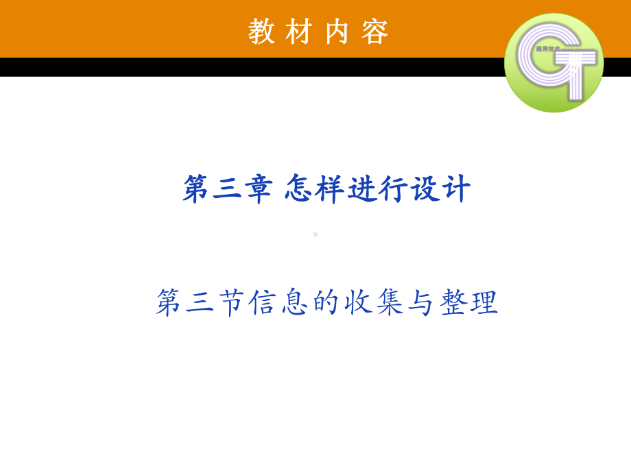 信息的收集整理说课.ppt_第2页