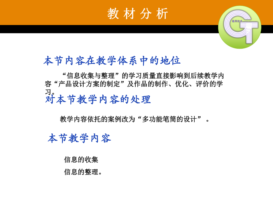 信息的收集整理说课.ppt_第3页