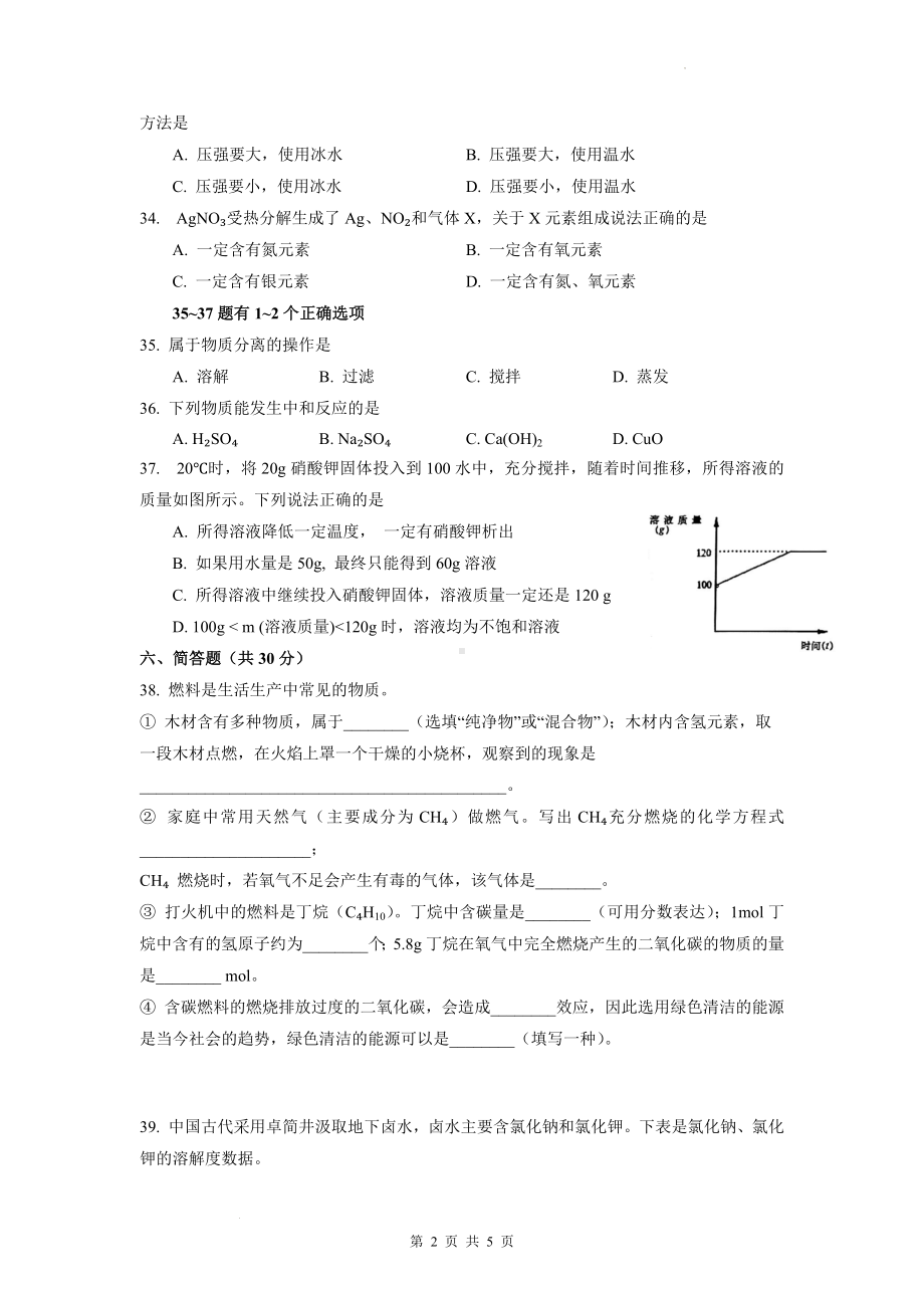 2023届上海市普陀区初三中考一模化学试卷+答案.docx_第2页