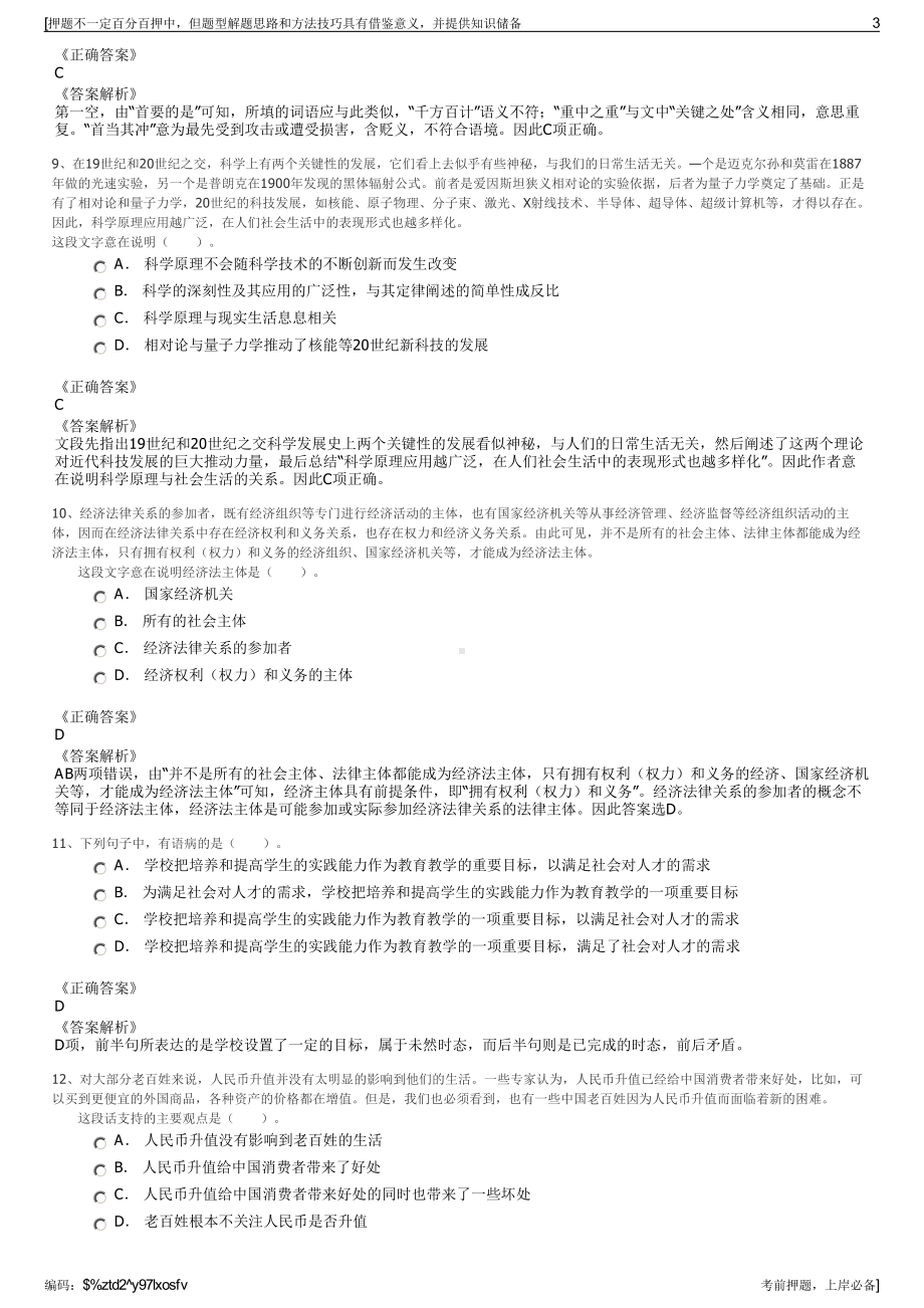 2023年福建莆田交通投资集团有限公司招聘笔试冲刺题（带答案解析）.pdf_第3页