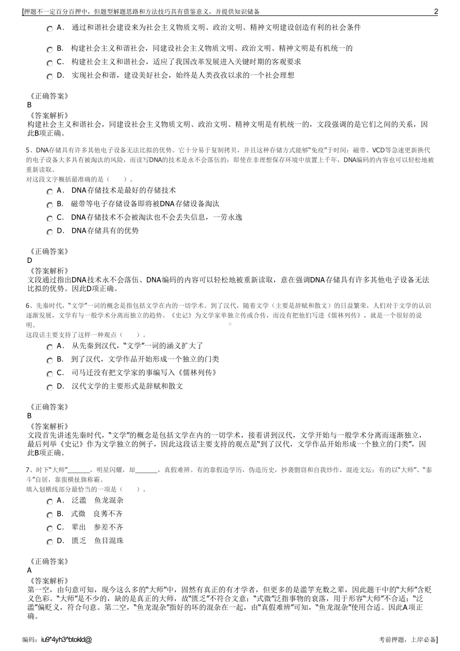 2023年湖北省工程设计研究院有限公司招聘笔试冲刺题（带答案解析）.pdf_第2页