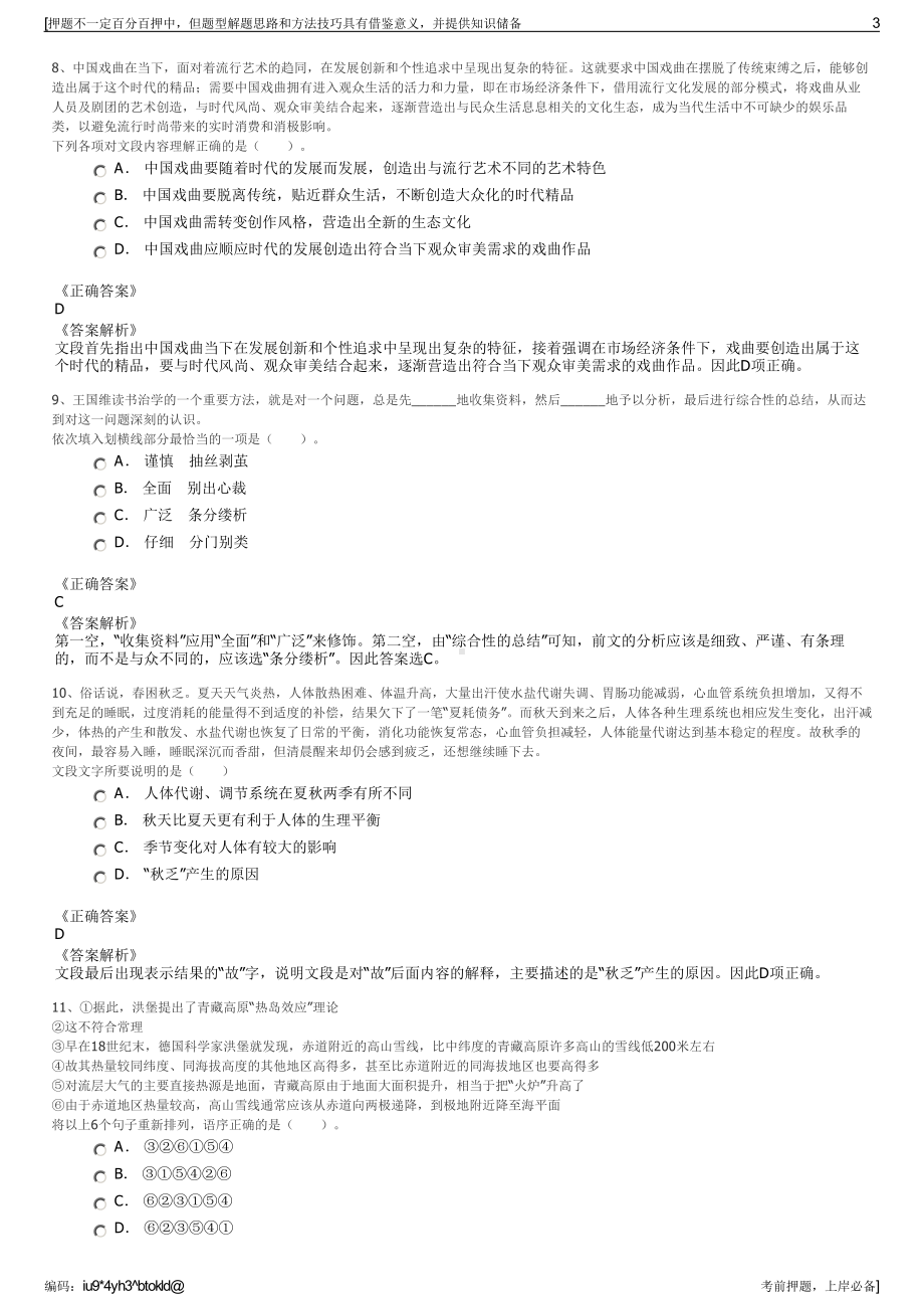 2023年湖北省工程设计研究院有限公司招聘笔试冲刺题（带答案解析）.pdf_第3页