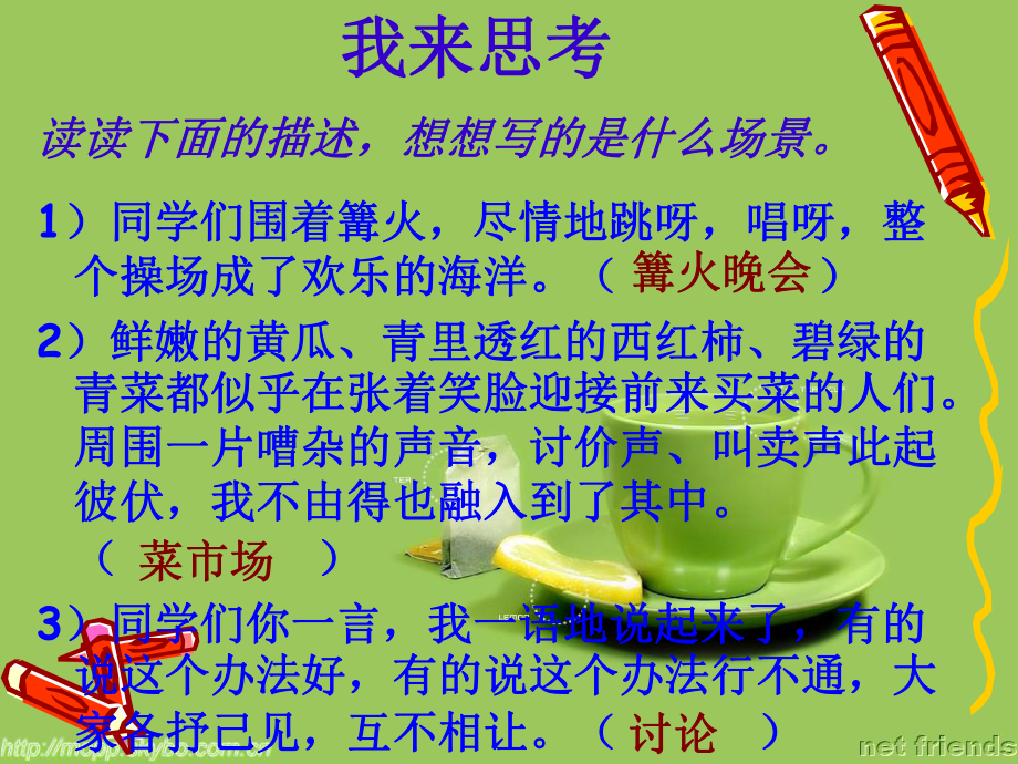 如何指导场面描写.ppt_第2页