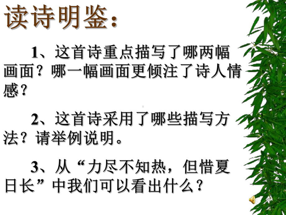 九上课外古诗词十首2.ppt_第2页