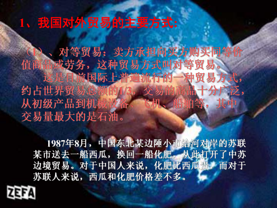 我国对外贸易的方式和作用2.ppt_第3页