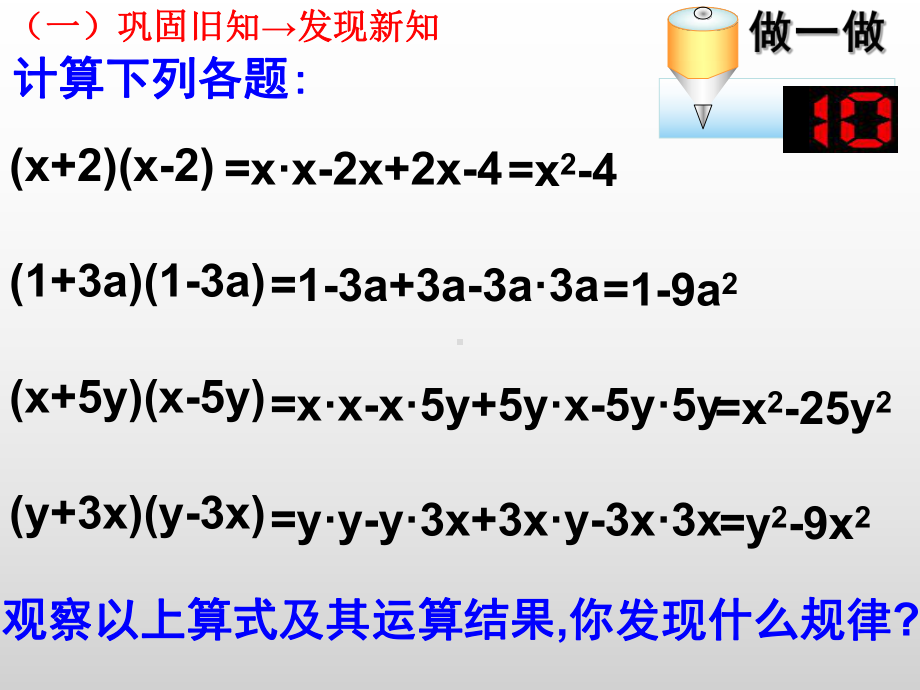 平方差公式 (2).ppt_第2页