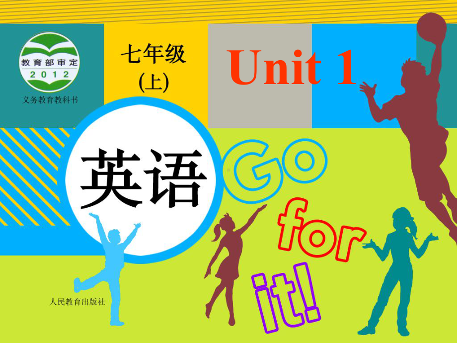 七年级上册unit1.ppt_第1页