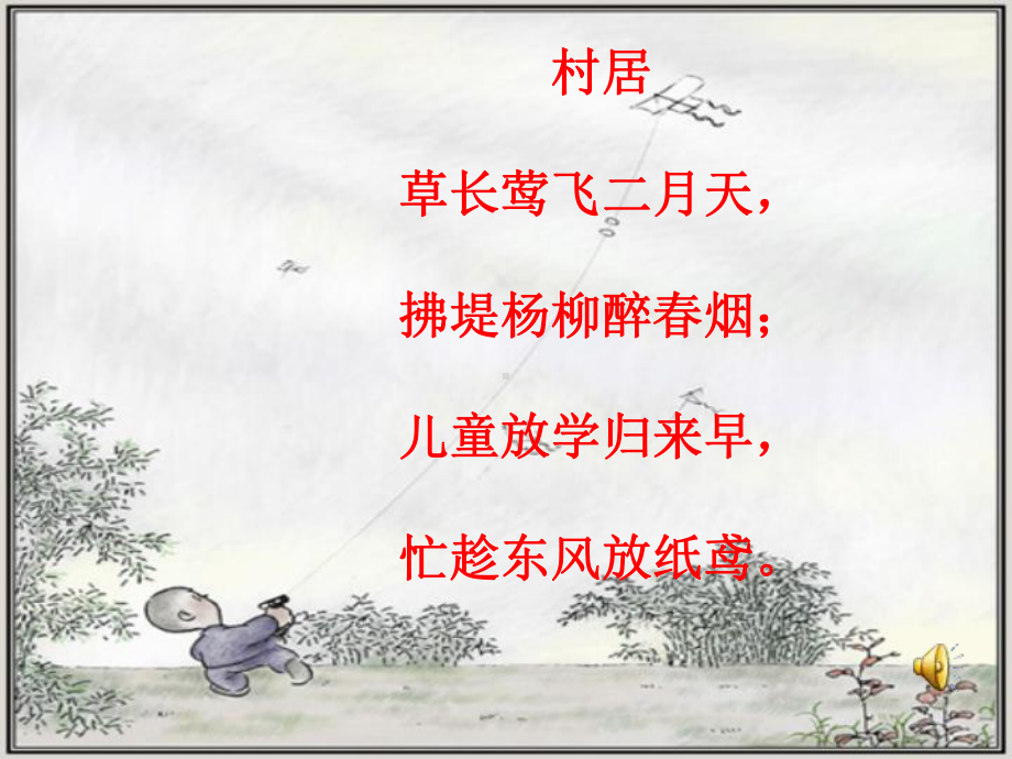 鲁迅《风筝》课件.ppt_第1页