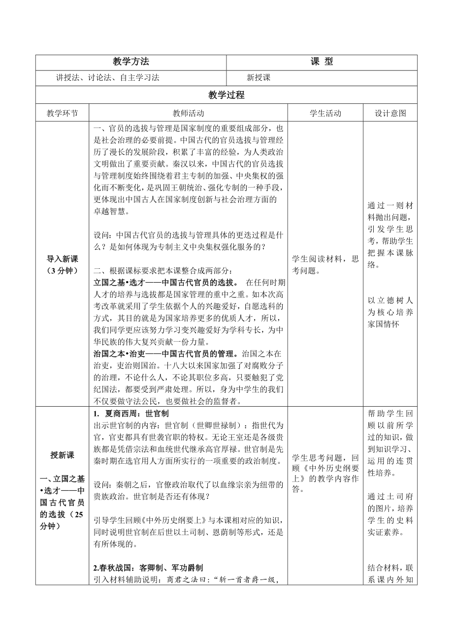 历史部编版高中选择性必修一（2019年新编）第5课 中国古代官员的选拔与管理 教案.docx_第2页