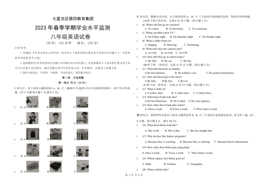 贵州省毕节市七星关区第四教育集团2022-2023学年八年级上学期期末英语试卷 - 副本.pdf_第1页