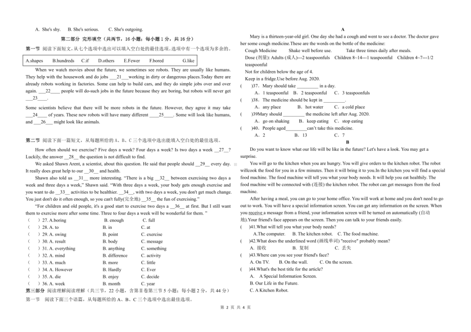 贵州省毕节市七星关区第四教育集团2022-2023学年八年级上学期期末英语试卷 - 副本.pdf_第2页