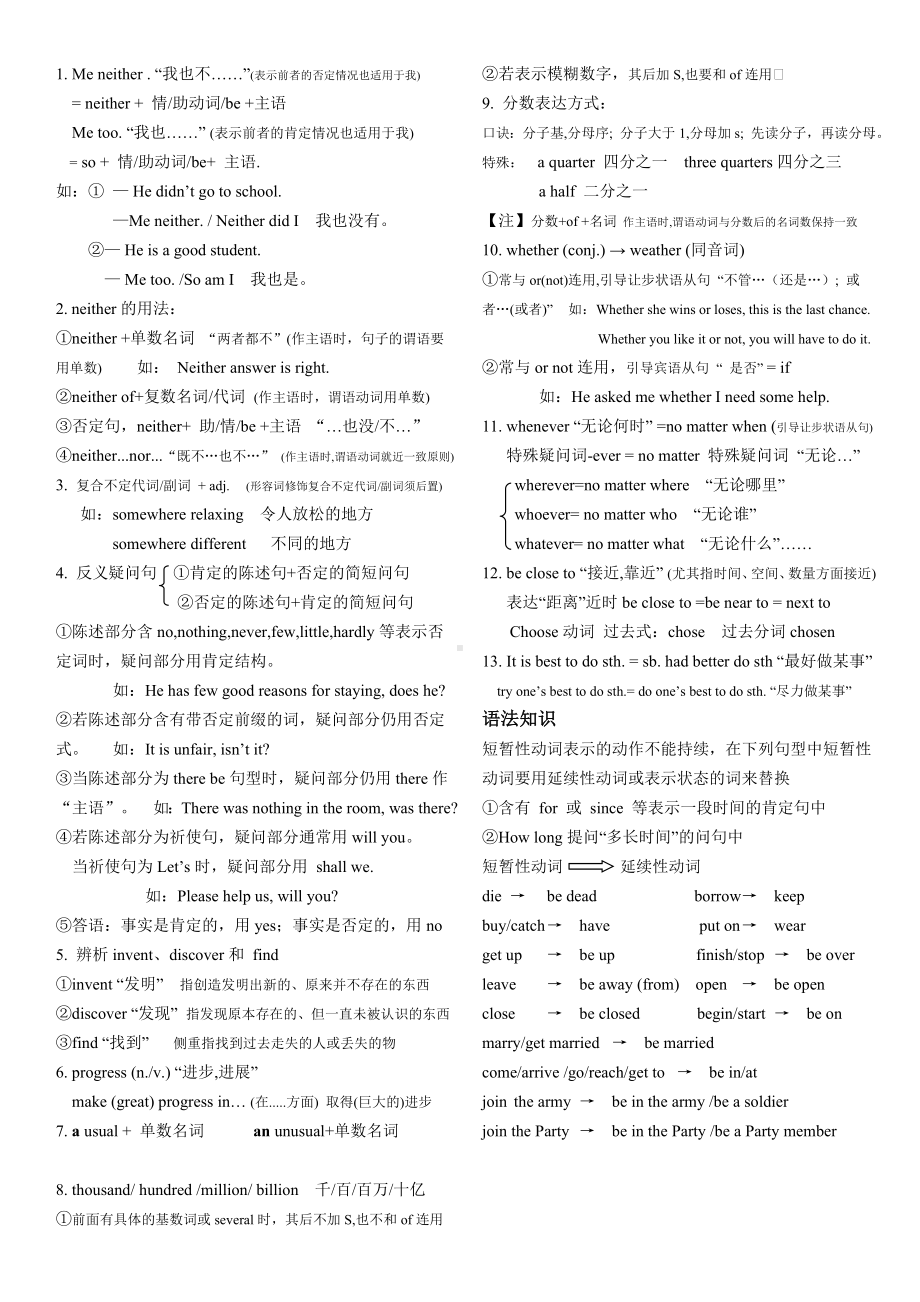 -人教新目标版八年级下册《英语》Unit 9知识点归纳.docx_第2页