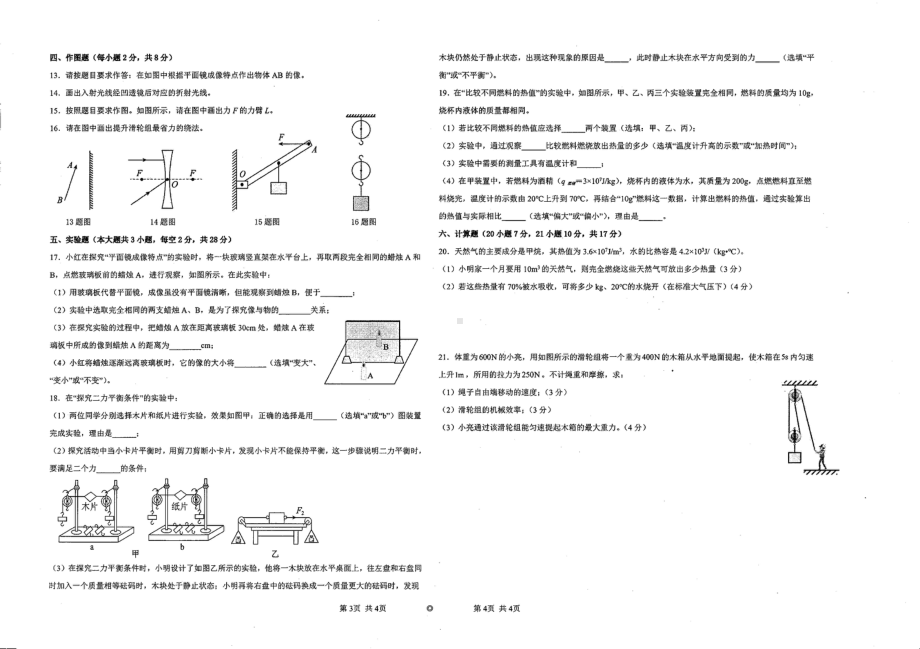 贵州省贵阳市修文县明雅学校2022-2023学年下学期九年级3月考试物理试卷 - 副本.pdf_第2页