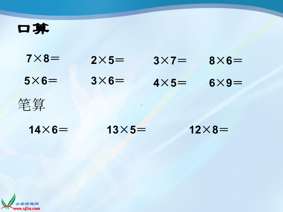 三年级上册《连续进位笔算乘法2》PPT课件-3.ppt_第2页