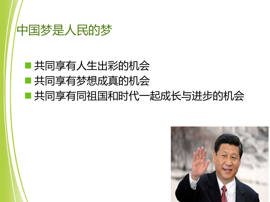 用教育智慧成就幸福梦想.ppt_第2页