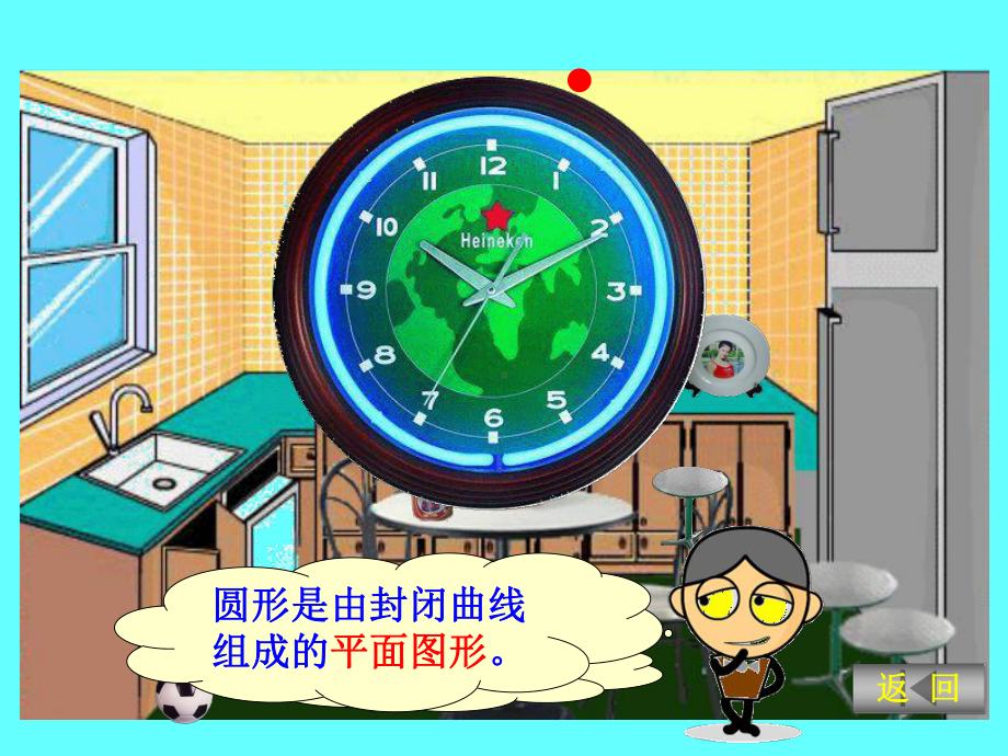 六年级上册认识圆.ppt_第3页