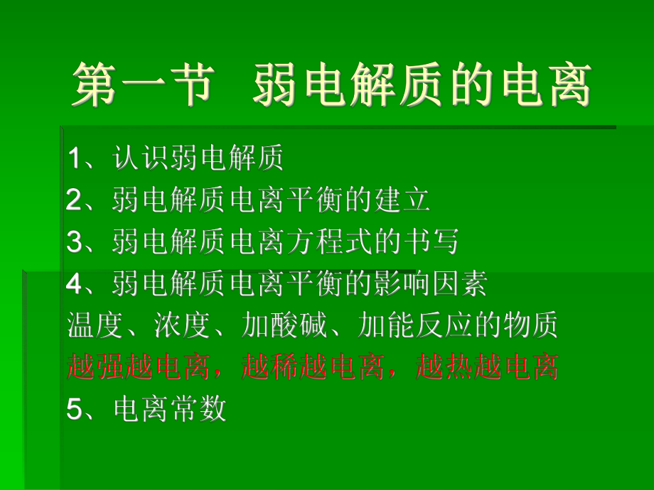 水溶液中的电离平衡.ppt_第1页