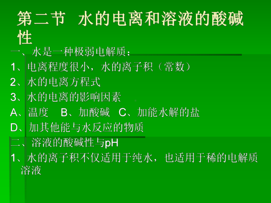 水溶液中的电离平衡.ppt_第2页