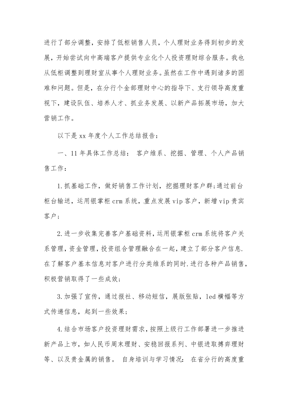 金融销售述职报告2篇供借鉴.docx_第3页