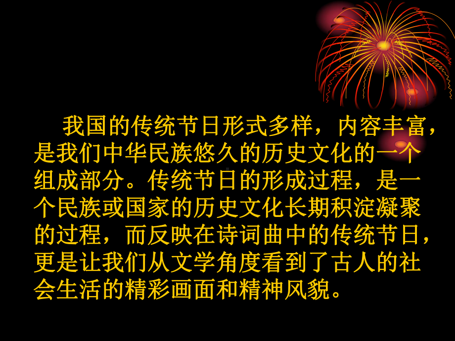 诗词中的传统节日.ppt_第2页