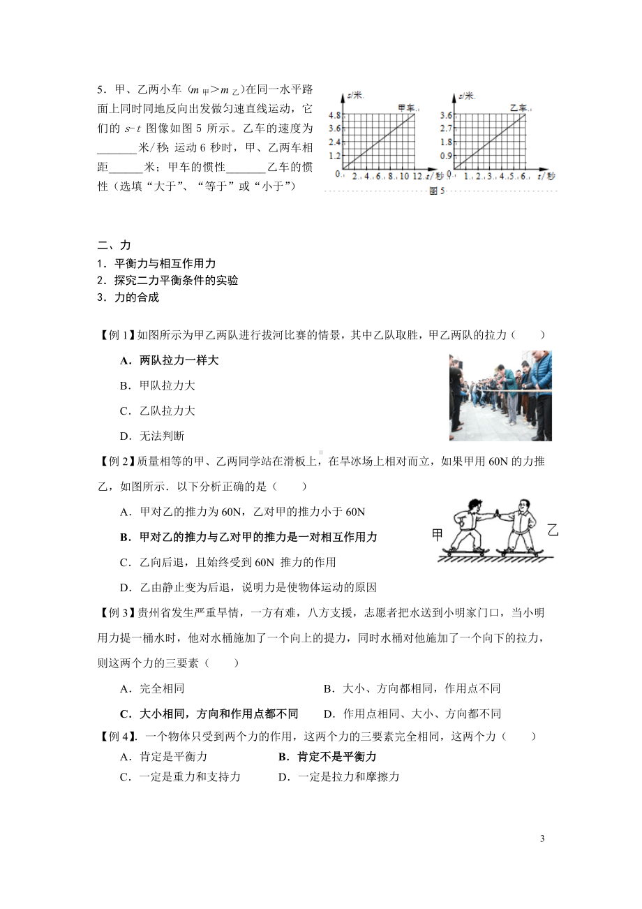 初三九年级中考物理二模复习力与运动教师版.doc_第3页