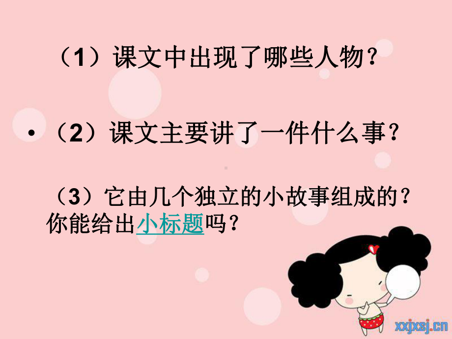 人教新课标版小学语文五年级下册第五组18《将相和》PPT课件.ppt_第2页