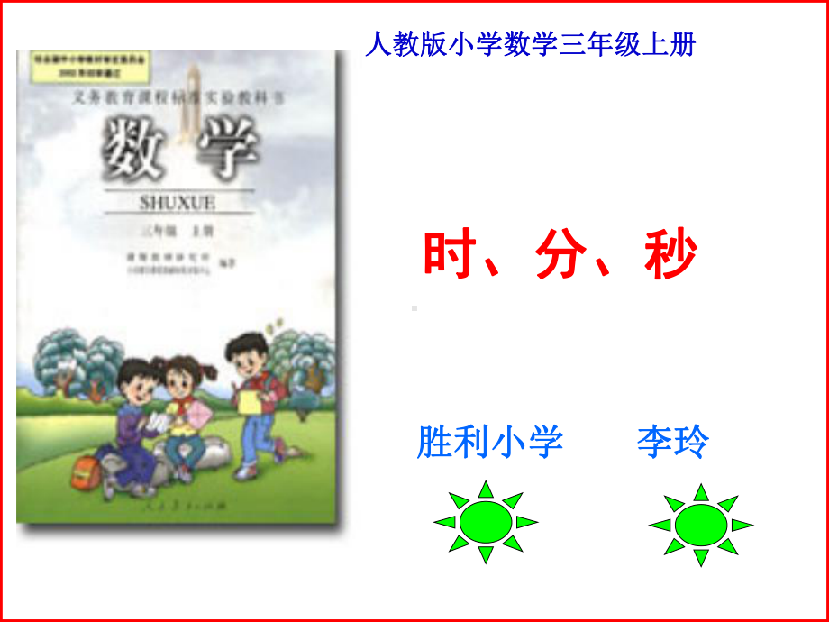 三年级数学说课标说教材-.ppt_第1页