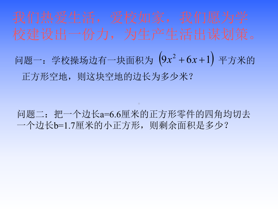 课题：因式分解（公式法）.ppt_第2页