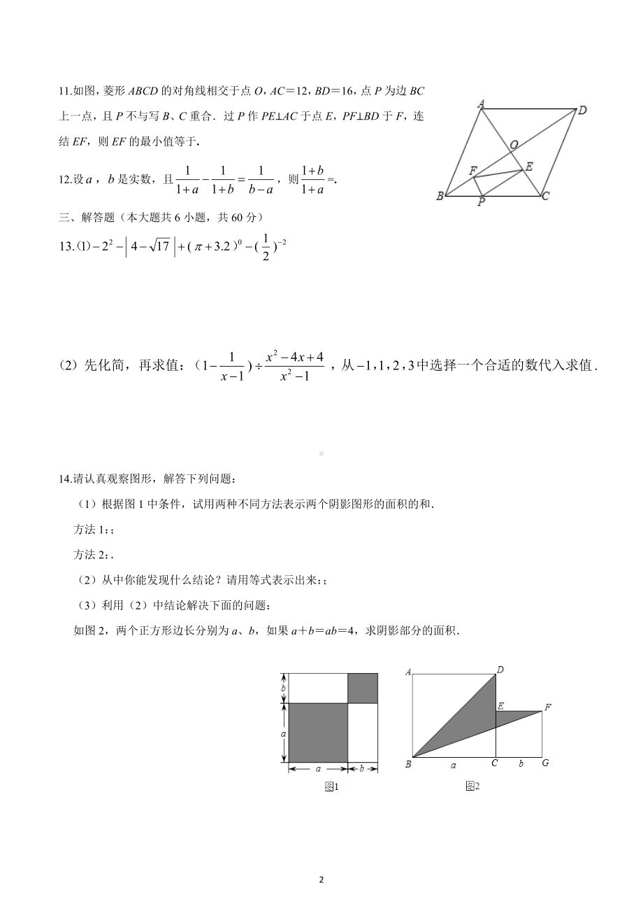 江西省大余县2022-2023学年八年级下学期数学特长展示评比活动模拟试题卷9.docx_第2页