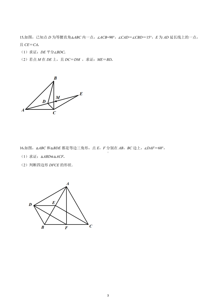 江西省大余县2022-2023学年八年级下学期数学特长展示评比活动模拟试题卷9.docx_第3页