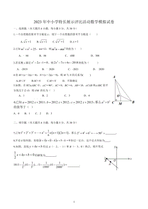 江西省大余县2022-2023学年八年级下学期数学特长展示评比活动模拟试题卷9.docx