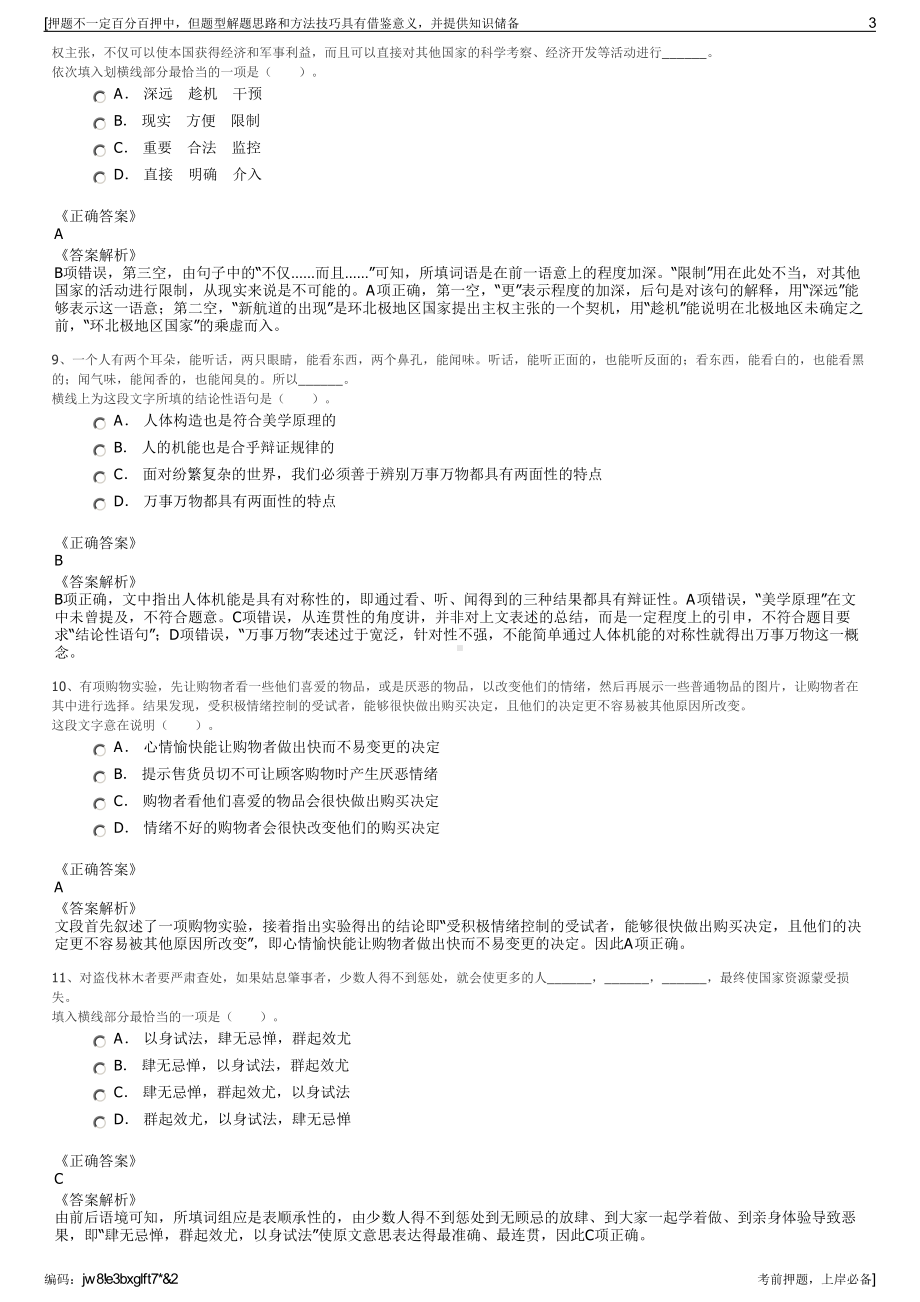 2023年辽宁锦州北山农垦有限责任公司招聘笔试冲刺题（带答案解析）.pdf_第3页