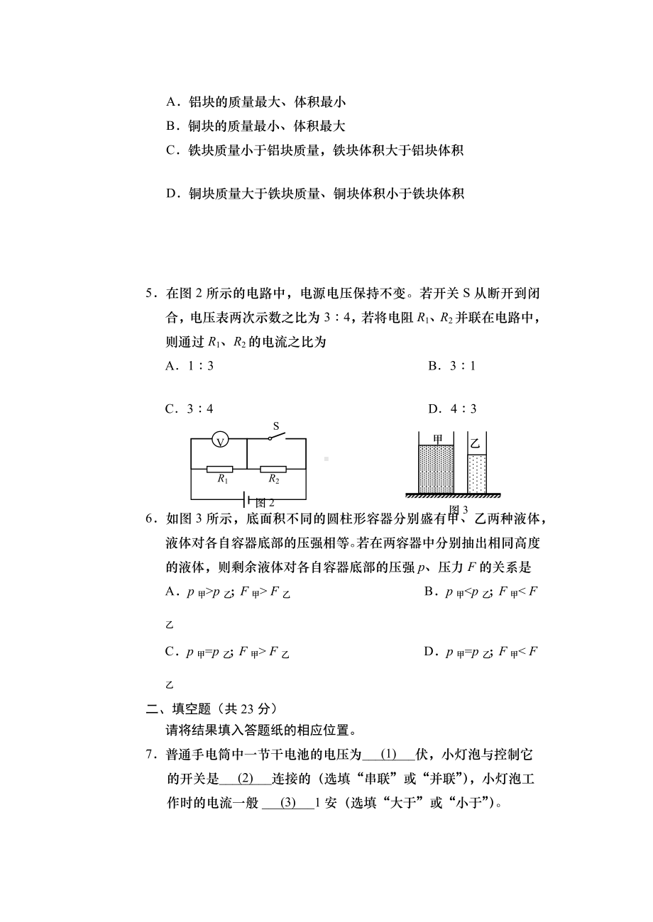 2023届上海市青浦区初三中考物理一模试卷+答案.docx_第2页