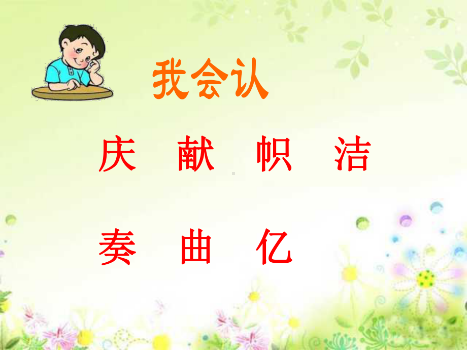 人教版小学语文二年级上册《欢庆》PPT课件 (2).ppt_第3页