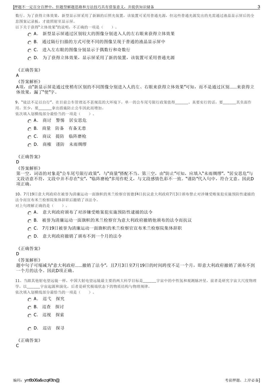 2023年中国交建生态环保投资有限公司招聘笔试冲刺题（带答案解析）.pdf_第3页