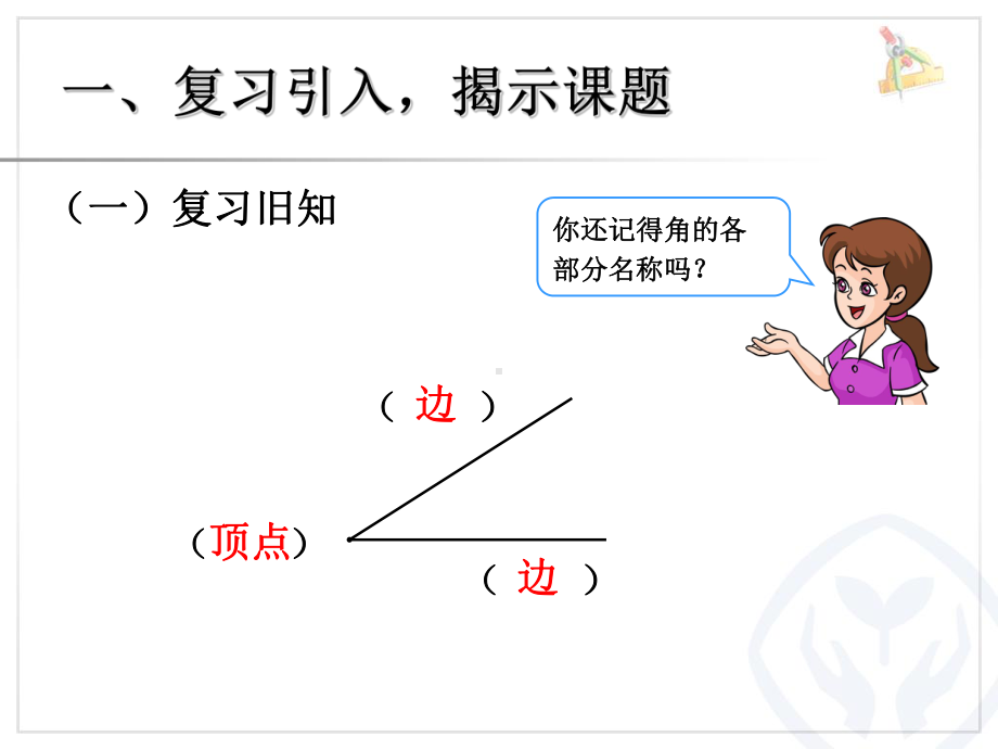 认识直角、画直角》课件[1].ppt_第2页