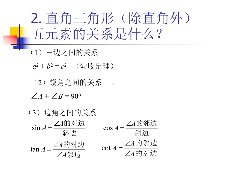 直角三角形应用3.ppt_第3页