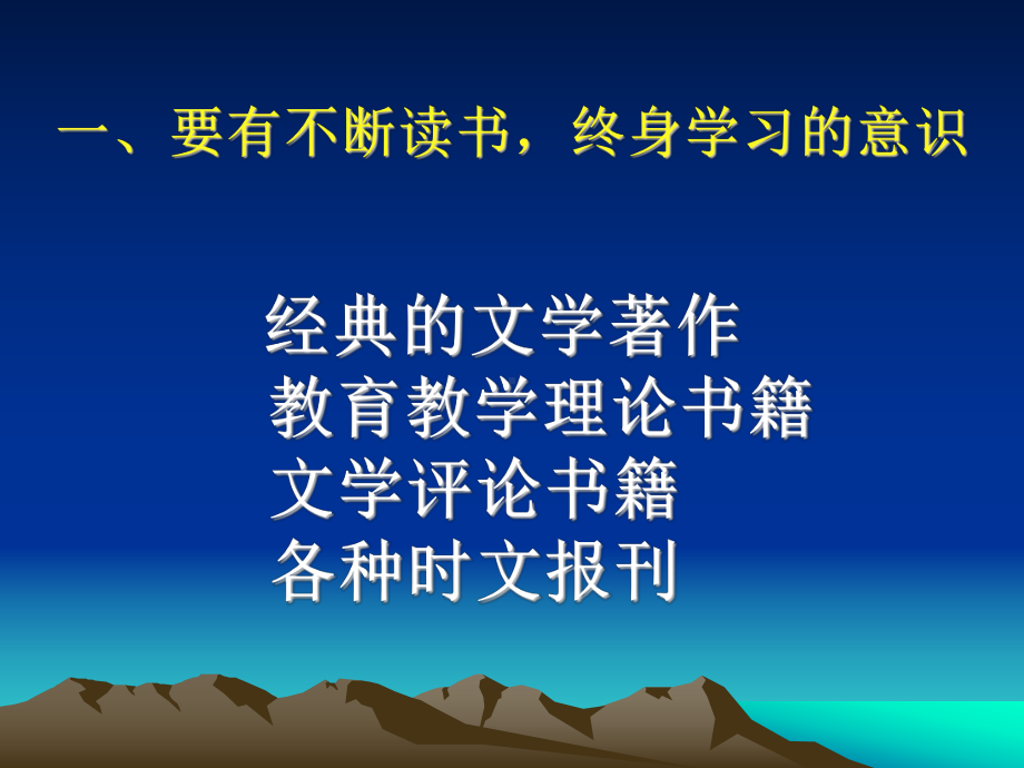 提高教师专业素质构建语文高效课堂穆亚涛.ppt_第3页