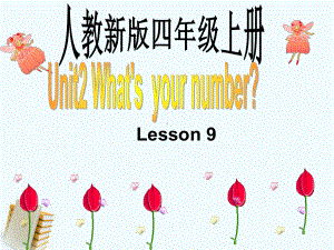 人教新版小学英语四年级上册课件Lesson9.ppt