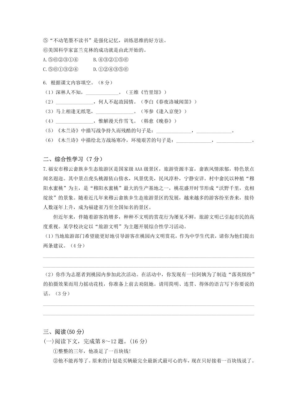 新人教版七年级下册语文期中考试试卷含答案.docx_第2页