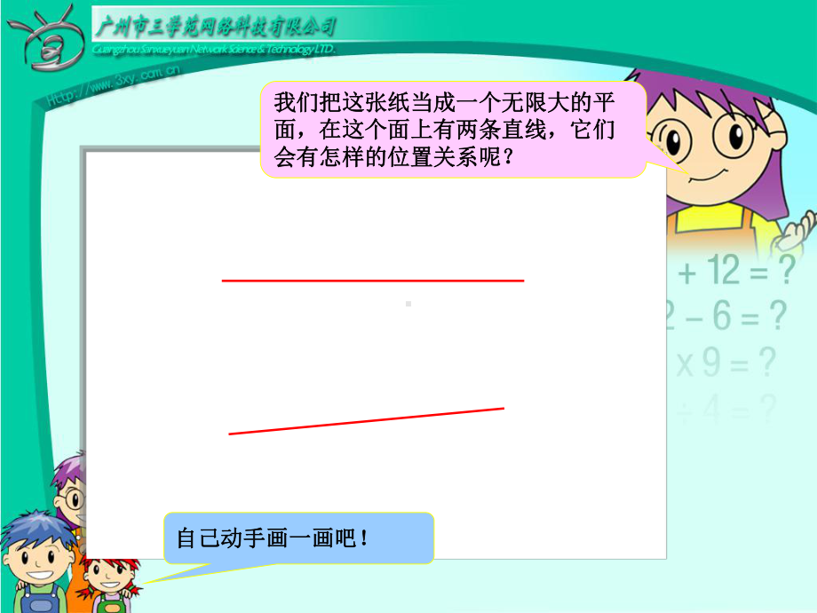 小学数学四年级上册课件（垂直与平行）.ppt_第3页