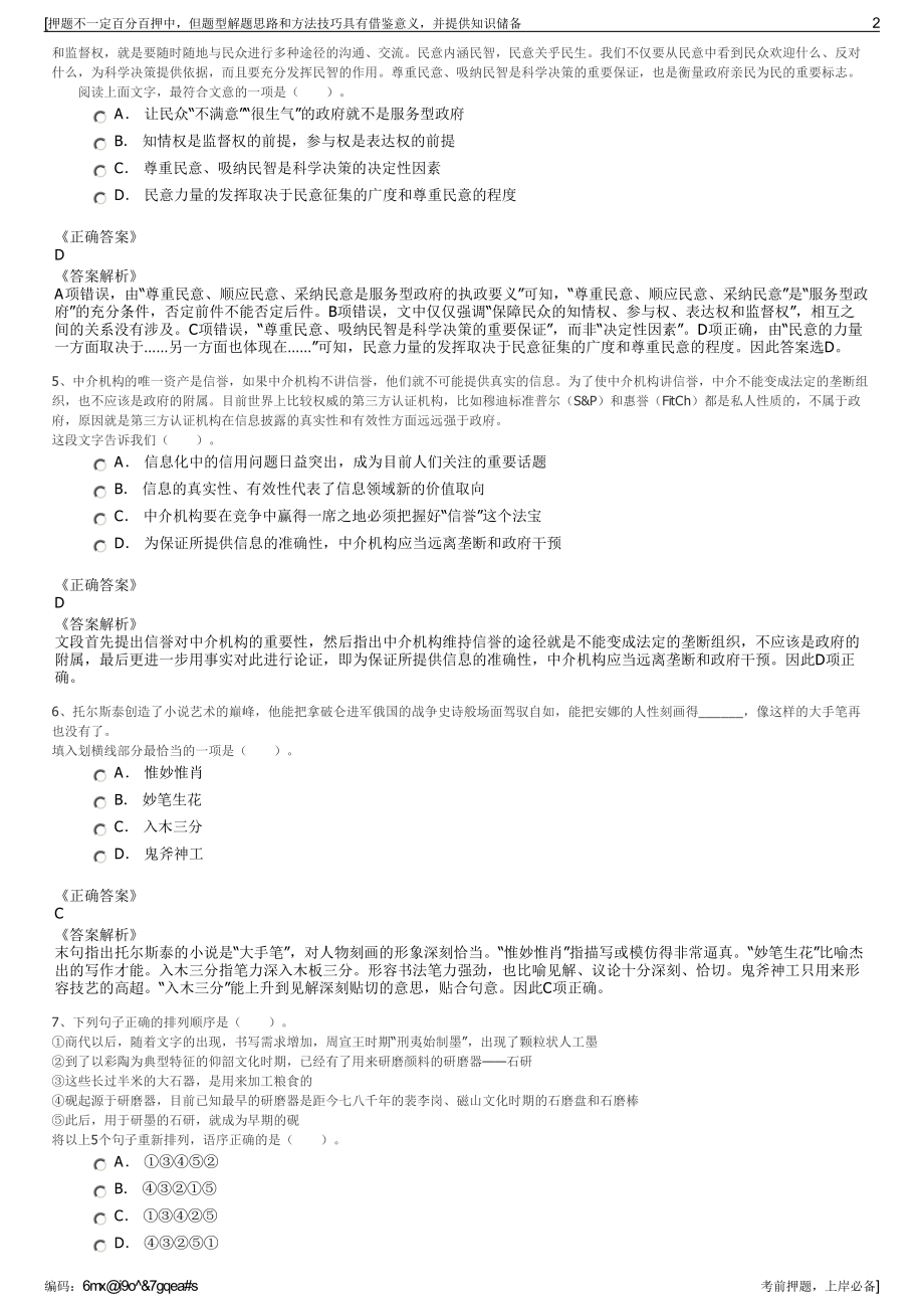 2023年甘肃定西交投路信监理有限公司招聘笔试冲刺题（带答案解析）.pdf_第2页