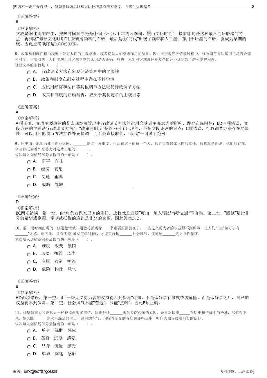 2023年甘肃定西交投路信监理有限公司招聘笔试冲刺题（带答案解析）.pdf_第3页