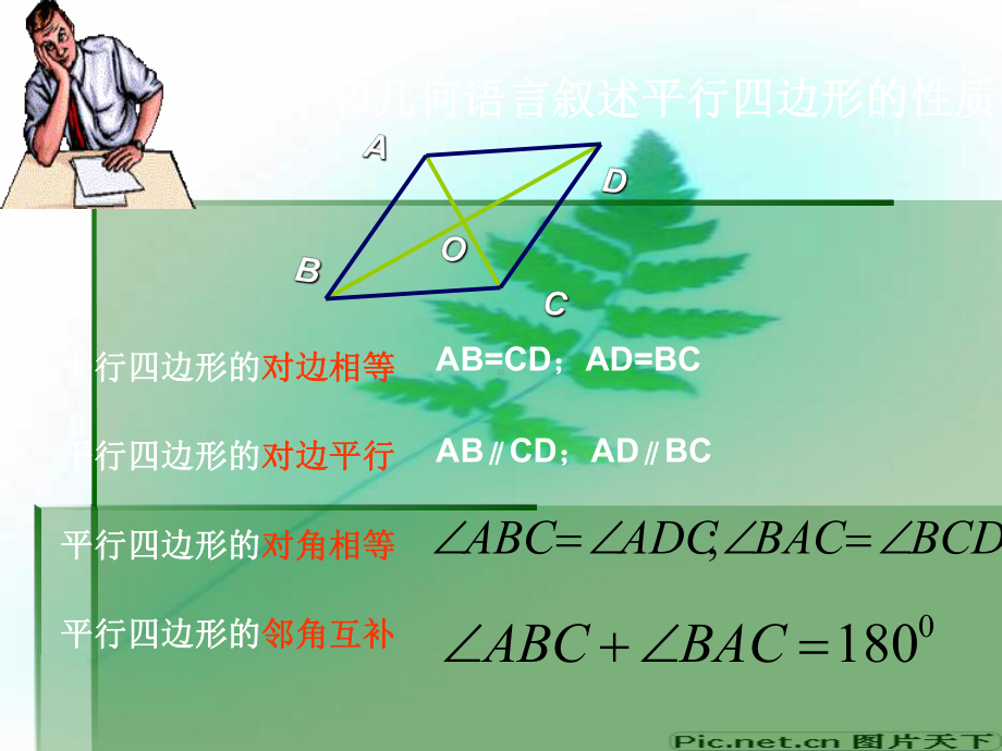 平行四边形性质2 (2).ppt_第2页