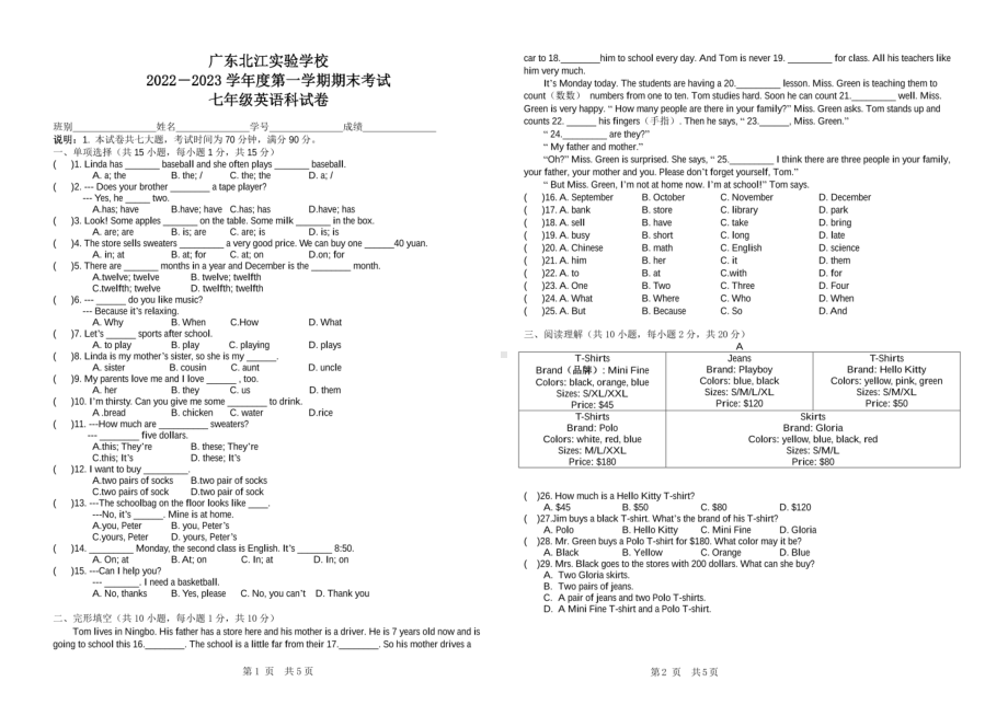 广东省韶关市武江区北江实验中学2022-2023学年七年级上学期期末英语试题 - 副本.pdf_第1页