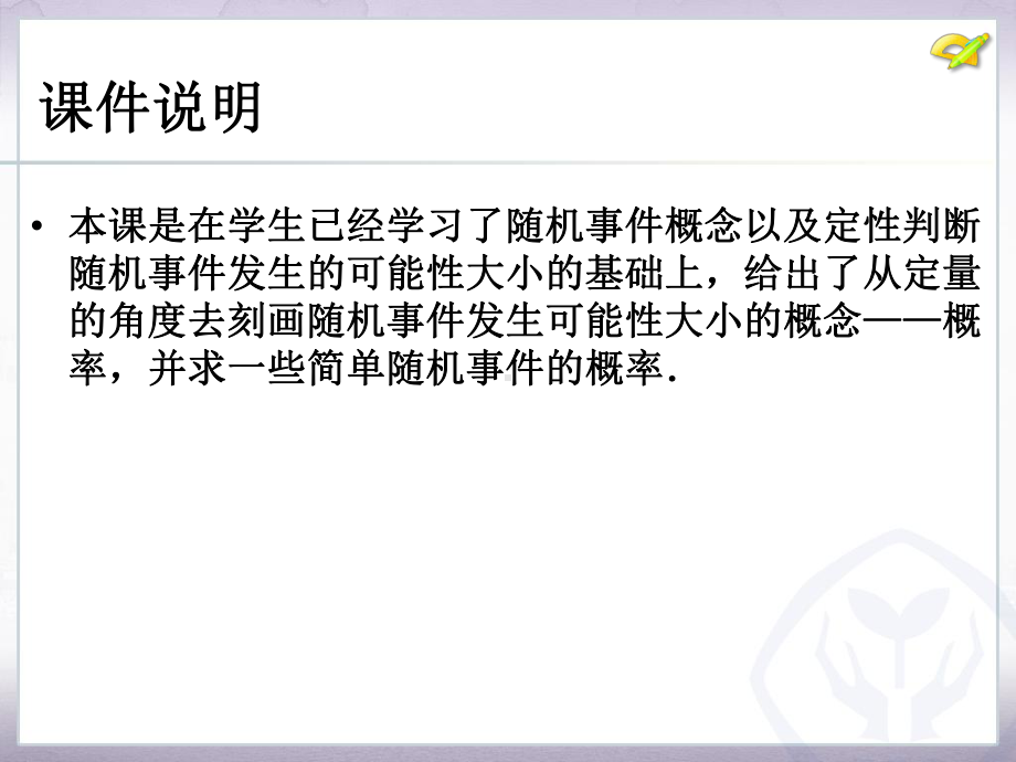 随机事件与概率（2）.ppt_第2页