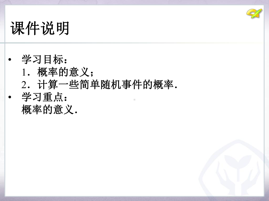 随机事件与概率（2）.ppt_第3页