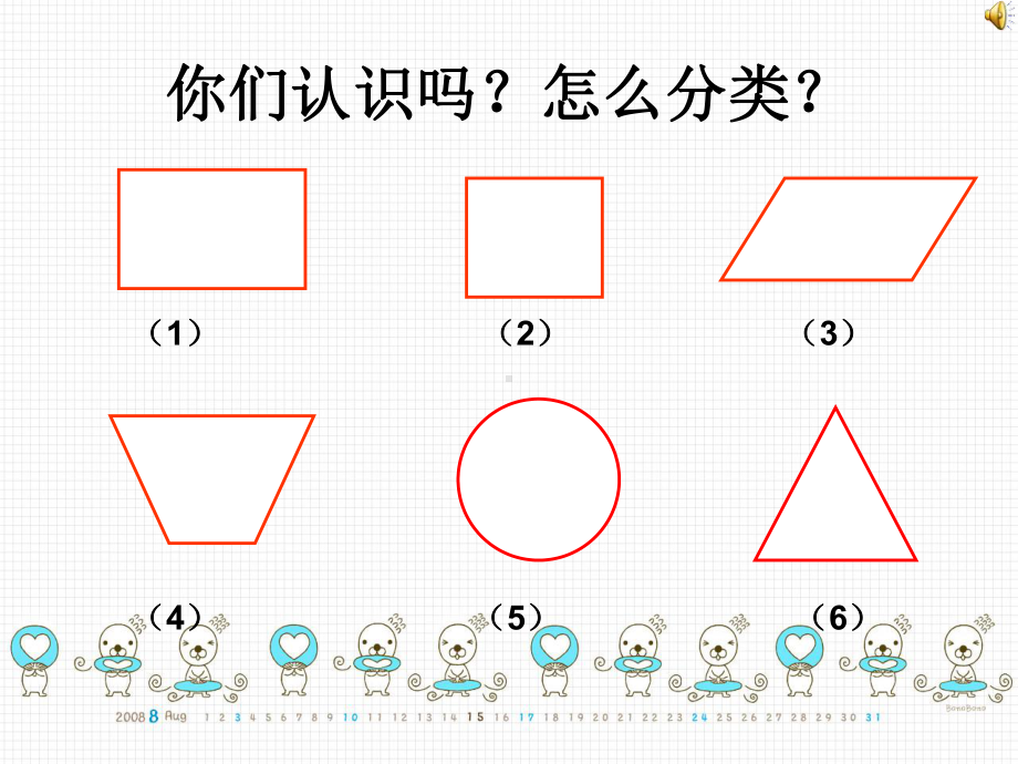 平行四边形和梯形的认识课件.ppt_第1页